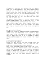 [국제경영] 태평양 `로리타 렘피카` 사례연구-3