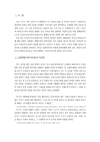 [경제학사] 리카도분배론의 현대적 의의-3