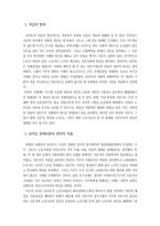 [경제학사] 리카도분배론의 현대적 의의-5