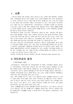 [보험학] 국민연금의 문제점 및 개선방안-2