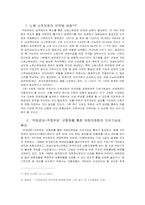 [보험학] 국민연금의 문제점 및 개선방안-9