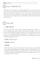 [경영전략] FedEx 페덱스의 미래산업발전방향-3