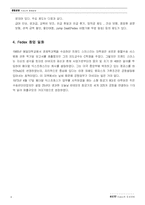 [경영전략] FedEx 페덱스의 미래산업발전방향-6