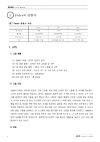 [경영전략] FedEx 페덱스의 미래산업발전방향-7