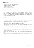 [경영전략] FedEx 페덱스의 미래산업발전방향-9