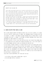 [경영전략] FedEx 페덱스의 미래산업발전방향-12