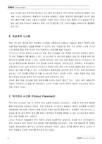 [경영전략] FedEx 페덱스의 미래산업발전방향-14