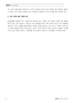 [경영전략] FedEx 페덱스의 미래산업발전방향-16