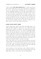 [국제경영] 소니 국제화전략-5
