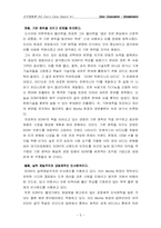 [국제경영] 소니 국제화전략-6