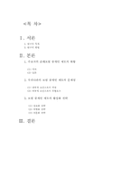 [보험학] 손해보험의 중개인제도-2