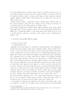 [보험학] 손해보험의 중개인제도-6
