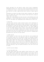 [보험학] 손해보험의 중개인제도-7