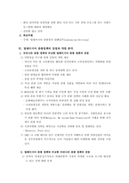 [국제관광] 말레이시아의 관광정책 조사-15