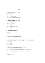 [국제관광] 말레이시아의 관광정책 조사-20