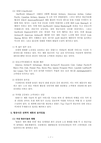 [항공경영론] 항공사간 전략적제휴 얼라이언스(Alliance)-9