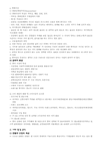 [국제마케팅] 한국 윤활유의 중국시장진출-4