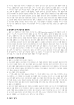 [국제마케팅] 한국 윤활유의 중국시장진출-5