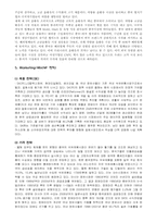 [국제마케팅] 한국 윤활유의 중국시장진출-7