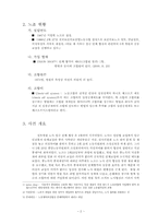 [노사관계] 성모병원의 노사갈등사례-2