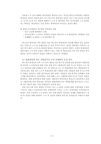 [노사관계] 성모병원의 노사갈등사례-6