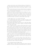 [노사관계] 성모병원의 노사갈등사례-8