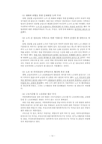 [노사관계] 성모병원의 노사갈등사례-10