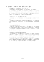[노사관계] 성모병원의 노사갈등사례-11