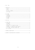 [노사관계] 성모병원의 노사갈등사례-12