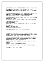 [경영철학] 슈퍼스타 감사용 이 의미하는 것-3