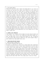 스포츠마케팅 레포트-6
