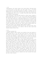 [보험학] 독점적사회보험의 문제점-3