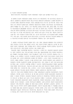 [보험학] 독점적사회보험의 문제점-4