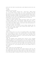 [보험학] 독점적사회보험의 문제점-7