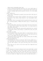 [보험학] 독점적사회보험의 문제점-10