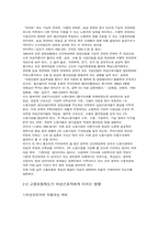 [여성고용법] 고용보험제도가 여성근로자에게 미치는 영향-3