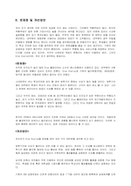 [사업계획서] 대학생을 위한 Divx Station-10