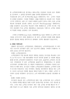 [고객관계관리] 고속철도산업의 CRM관리-6