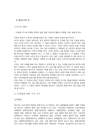 [마케팅] 교촌치킨(부산대점), 꼬꼬통닭 마케팅전략-1