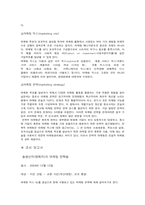 [마케팅] 교촌치킨(부산대점), 꼬꼬통닭 마케팅전략-2