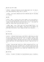 [마케팅] 교촌치킨(부산대점), 꼬꼬통닭 마케팅전략-5