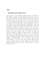 [마케팅] 교촌치킨(부산대점), 꼬꼬통닭 마케팅전략-10