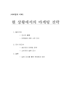 [마케팅] 교촌치킨(부산대점), 꼬꼬통닭 마케팅전략-11