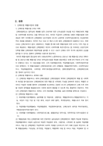 [손해보험론] 산재보험재활사업의 문제점 및 개선방안-2
