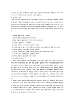 [손해보험론] 산재보험재활사업의 문제점 및 개선방안-4