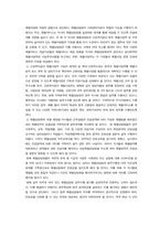 [손해보험론] 산재보험재활사업의 문제점 및 개선방안-6