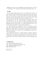 [손해보험론] 산재보험재활사업의 문제점 및 개선방안-7
