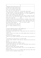 [마케팅] 기업의 SWOT분석과 향후 사업방향 제시-7