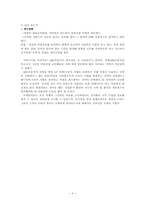 [마케팅] 기업의 SWOT분석과 향후 사업방향 제시-9