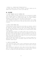 [자동차보험론] 2000년이후 자동차보험시장의 변화와 개선점-6